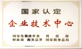 紅河國(guó)家認(rèn)定企業(yè)技術(shù)中心
