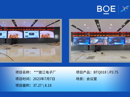 濟(jì)源***潛江電子廠會議室