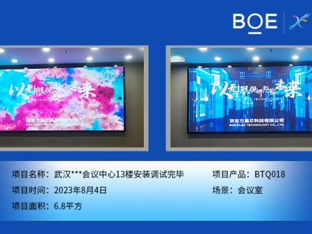 通遼武漢***會(huì)議中心13樓安裝調(diào)試完畢