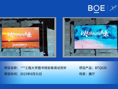 通遼**工程大學(xué)圖書館展廳BTQ020安裝調(diào)試完畢