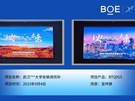 通遼武漢***大學(xué)宣傳屏BTQ015安裝調(diào)完畢