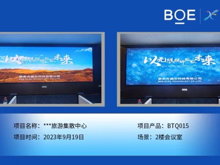 通遼**旅游集散中心2樓會議室BTQ015安裝調(diào)試完畢