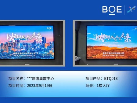 通遼**旅游集散中心1樓大廳BTQ018安裝調(diào)試完畢