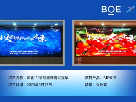 銅仁湖北**學(xué)院會議室BRY015安裝調(diào)試完畢（1）