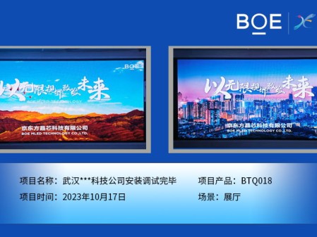 通遼武漢**科技公司展廳BTQ018安裝調(diào)試完畢