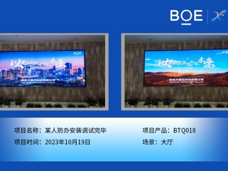 通遼**人防辦大廳BTQ018安裝調(diào)試完畢