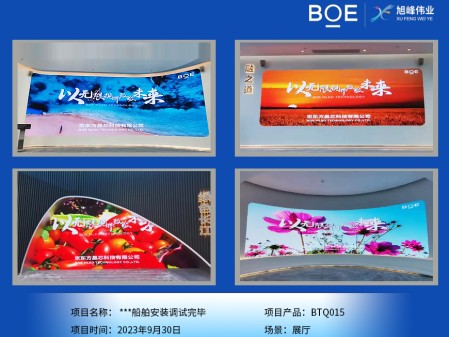通遼**船舶展廳BTQ015安裝調(diào)試完畢