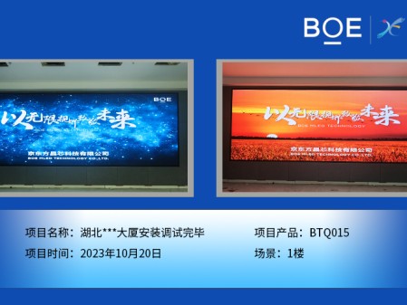 通遼湖北**大廈1樓BTQ015安裝調(diào)試完畢