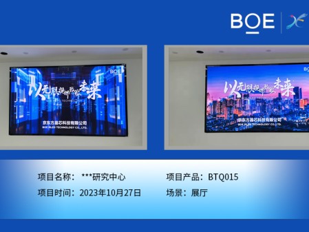 通遼**研究中心展廳BTQ015安裝調(diào)試完畢（1）