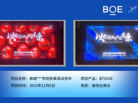 銅仁麻城**學院操場主席臺BTS030安裝調試完畢
