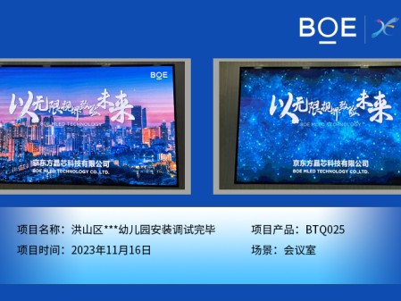 銅仁洪山區(qū)**幼兒園會議室BTQ025安裝調試完畢