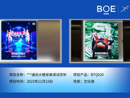 通遼**通信大樓文化墻BTQ020安裝調(diào)試完畢