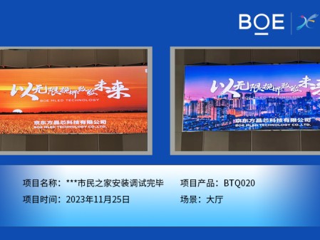 通遼**市民之家大廳BTQ020安裝調(diào)試完畢