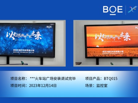 紅河**火車站廣場監(jiān)控室BTQ015安裝調(diào)試完畢