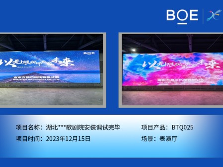 濟(jì)源湖北***歌劇院表演廳BTQ025安裝調(diào)試完畢