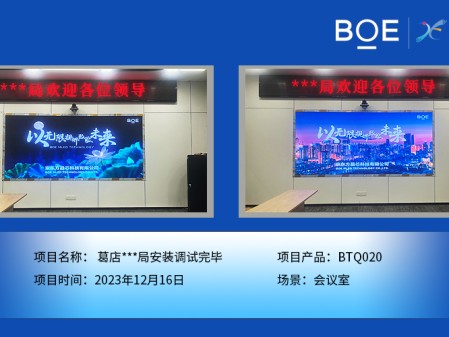 通遼葛店**局會議室BTQ020安裝調(diào)試完畢