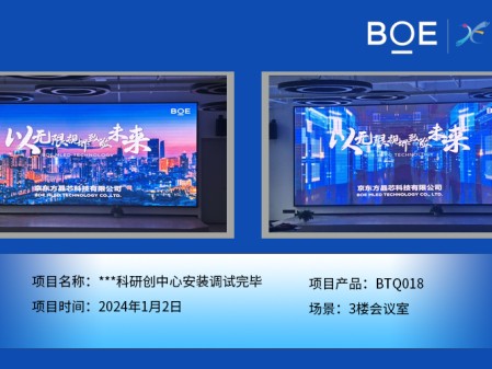 通遼***科研創(chuàng)中心3樓會(huì)議室BTQ018安裝調(diào)試完畢