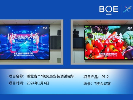濟(jì)源湖北省***稅務(wù)局7樓會(huì)議室P1.2安裝調(diào)試完畢