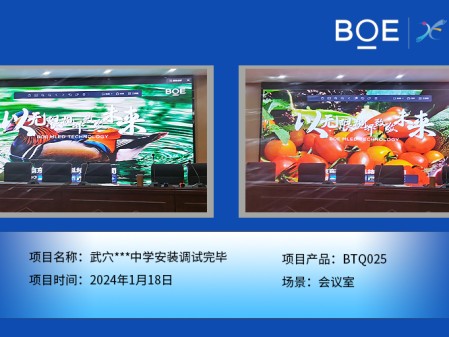 通遼武穴***中學會議室BTQ025安裝調試完畢