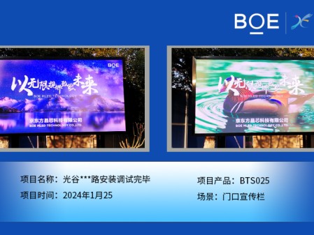 通遼光谷*路門口宣傳欄BTS025安裝調(diào)試完畢