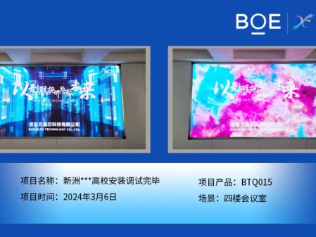 通遼新洲**高校四樓會議室BTQ015安裝調試完畢