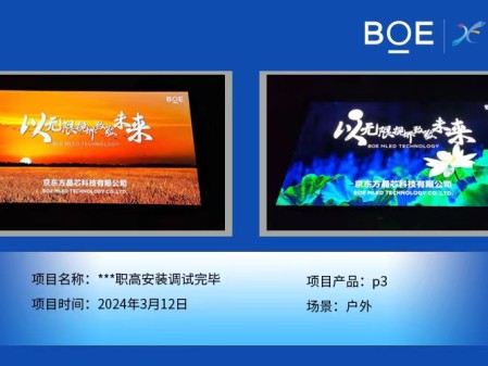 通遼***職高戶外p3安裝調試完畢