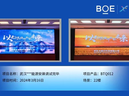 通遼武漢**能源22樓BTQ012安裝調(diào)試完畢