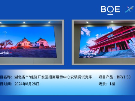 紅河湖北省***經(jīng)濟(jì)開發(fā)區(qū)招商展示中心安裝調(diào)試完畢