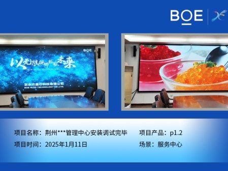 通遼荊州***管理中心安裝調(diào)試完畢