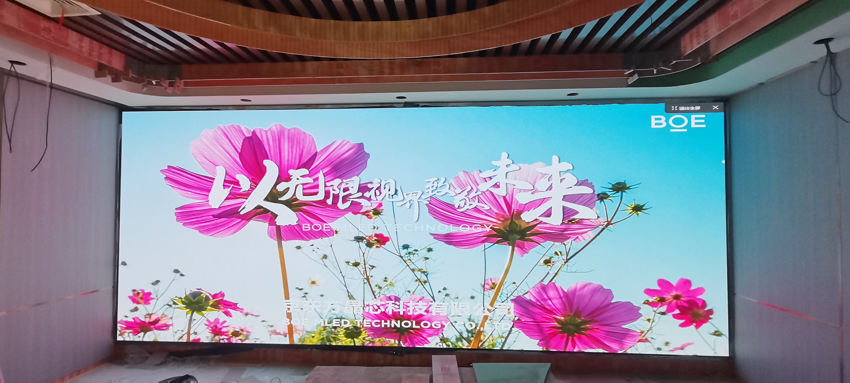 通遼鄂州 BOE室內(nèi)全彩P1.53安裝完畢   尺寸：6.08x2.4m   像素點：3952x1560