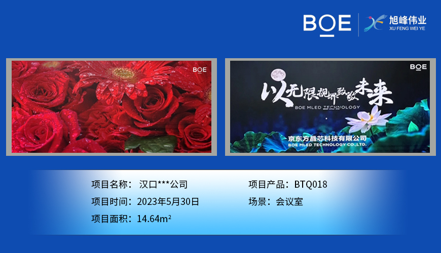 濟源漢口***公司安裝調(diào)試完成！ 尺寸:7.04*2.08m； 像素點:3784*1118