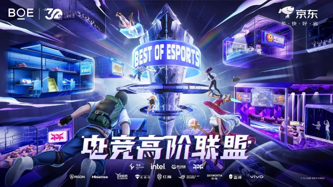 通遼Best of Esports電競(jìng)高階聯(lián)盟成立 BOE（京東方）攜手生態(tài)合作伙伴解鎖電競(jìng)產(chǎn)業(yè)新未來(lái)