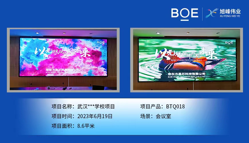 通遼武漢**學(xué)校BTQ018調(diào)試完畢  尺寸：4.48x1.92m，像素點(diǎn)：2408x1032