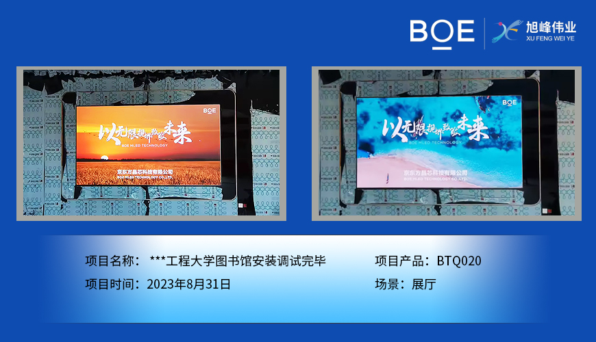 通遼**工程大學(xué)圖書館展廳BTQ020安裝調(diào)試完畢