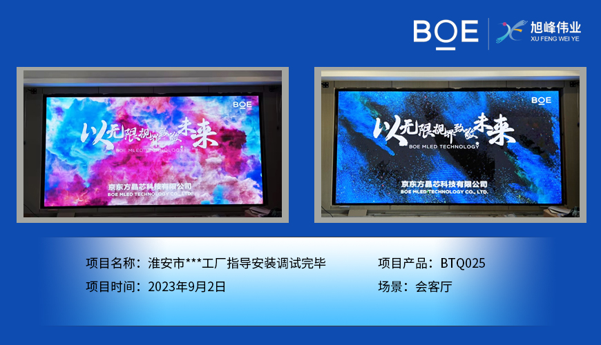 通遼淮安市**工廠會(huì)客廳BTQ025指導(dǎo)安裝調(diào)試完畢