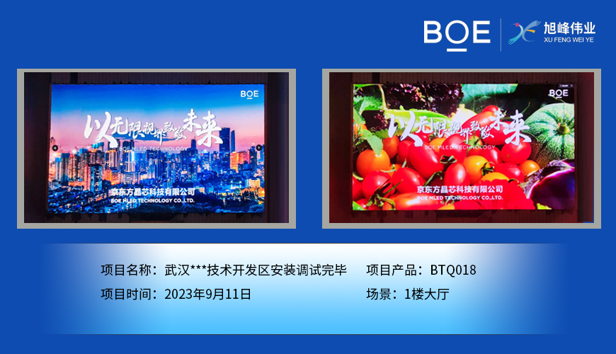 濟(jì)源武漢**技術(shù)開發(fā)區(qū)1樓大廳BTQ018安裝調(diào)試完畢