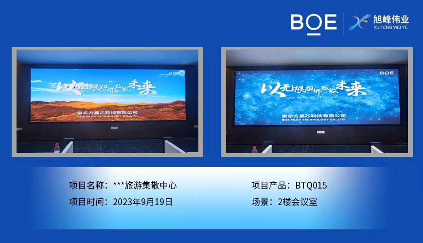 通遼**旅游集散中心2樓會議室BTQ015安裝調(diào)試完畢