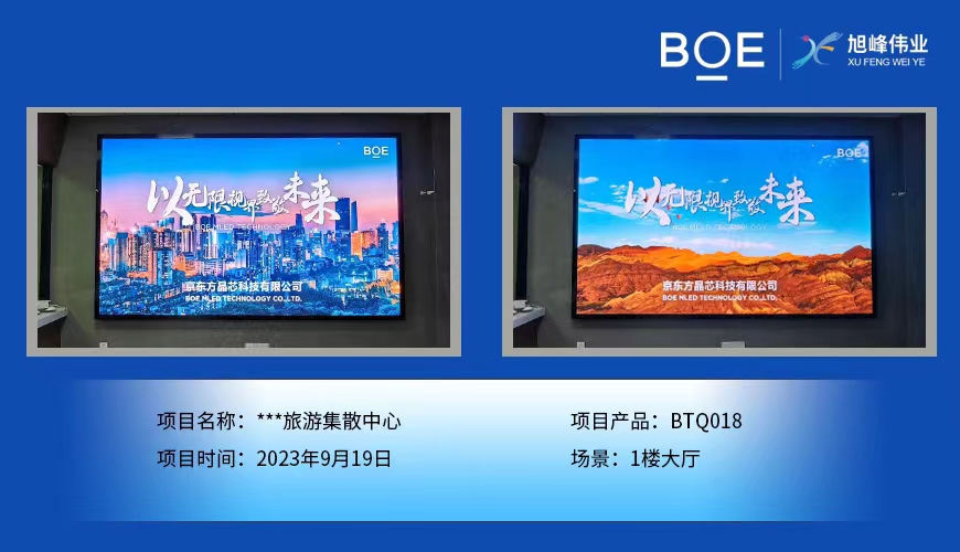 通遼**旅游集散中心1樓大廳BTQ018安裝調(diào)試完畢
