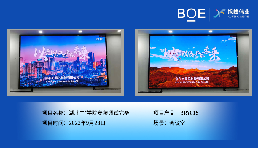 通遼湖北**學(xué)院會(huì)議室BRY015安裝調(diào)試完畢（2）