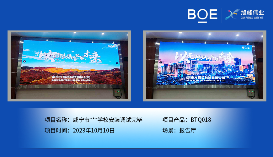 紅河咸寧市**學(xué)校報(bào)告廳BTQ018安裝調(diào)試完畢