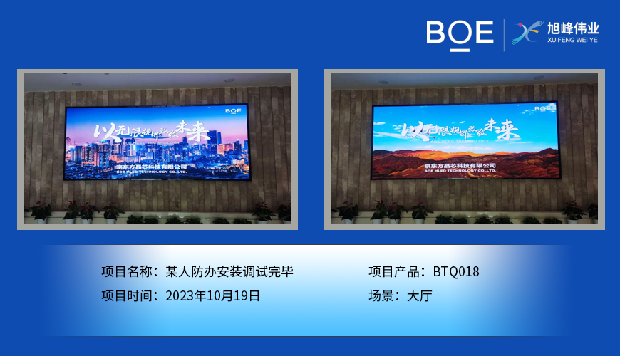紅河**人防辦大廳BTQ018安裝調(diào)試完畢