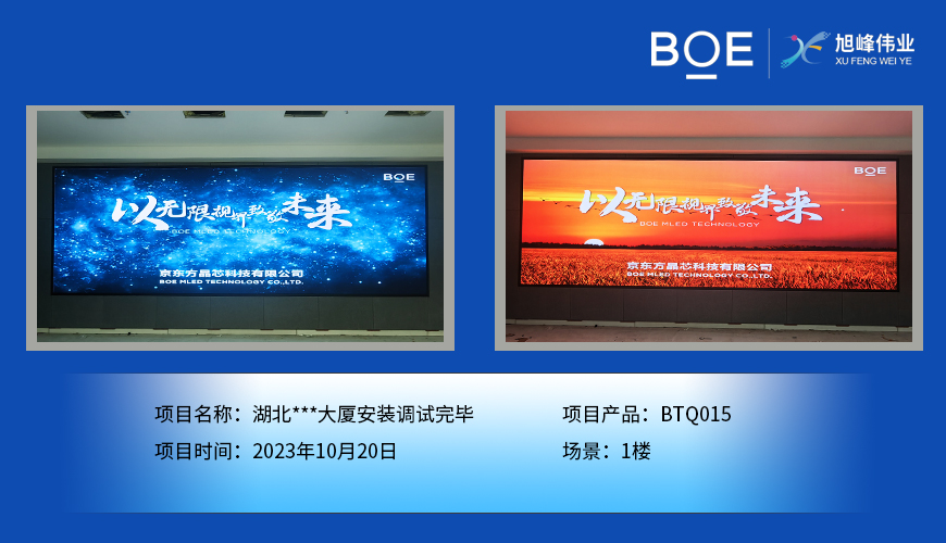 通遼湖北**大廈1樓BTQ015安裝調(diào)試完畢