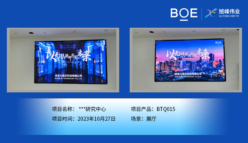 通遼**研究中心展廳BTQ015安裝調(diào)試完畢（1）