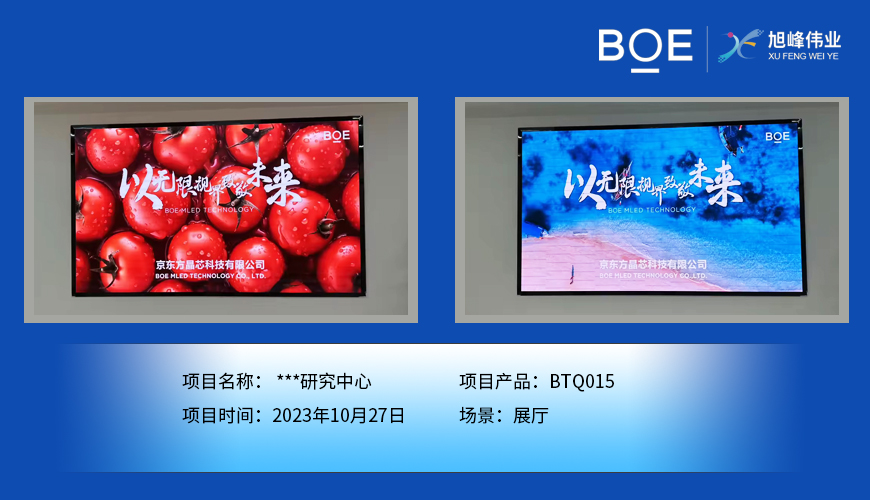 通遼**研究中心展廳BTQ015安裝調(diào)試完畢（2）