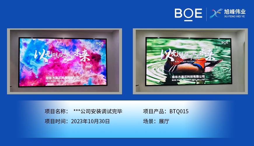紅河**公司展廳BTQ015安裝調(diào)試完畢