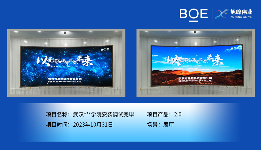 紅河武漢**學院展廳P2.0安裝調試完畢