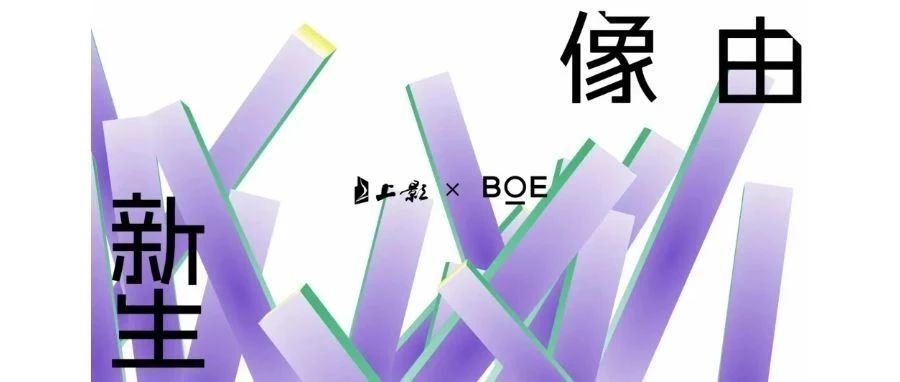 紅河強(qiáng)強(qiáng)聯(lián)合！BOE（京東方）與上影集團(tuán)簽署戰(zhàn)略合作協(xié)議 攜手推動電影行業(yè)邁入數(shù)字化發(fā)展快車道