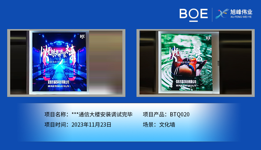 通遼**通信大樓文化墻BTQ020安裝調(diào)試完畢