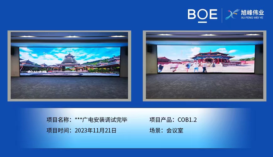 濟(jì)源**廣電會(huì)議室COB1.2安裝調(diào)試完畢