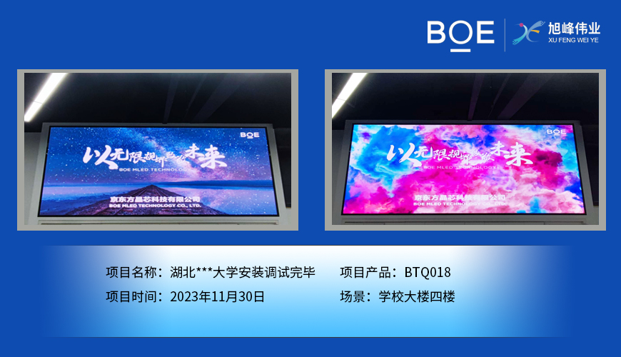通遼湖北**大學學校大樓四樓BTQ018安裝調(diào)試完畢